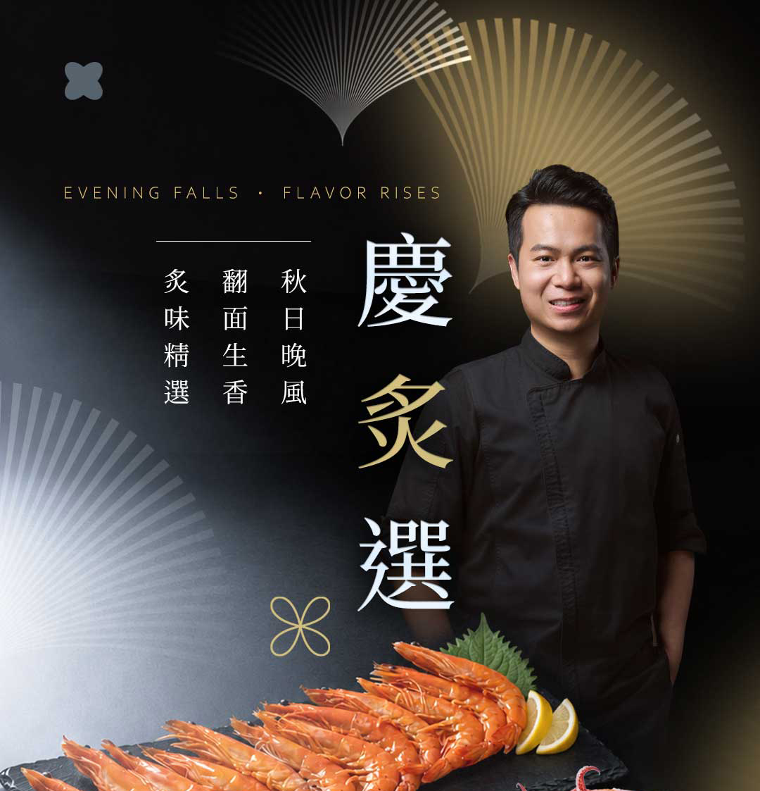 中秋烤肉銷售頁切片 01