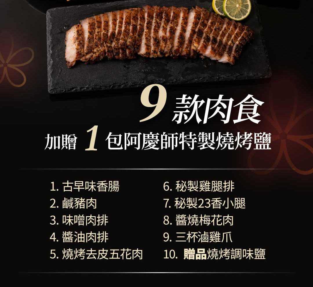 中秋烤肉銷售頁切片 06