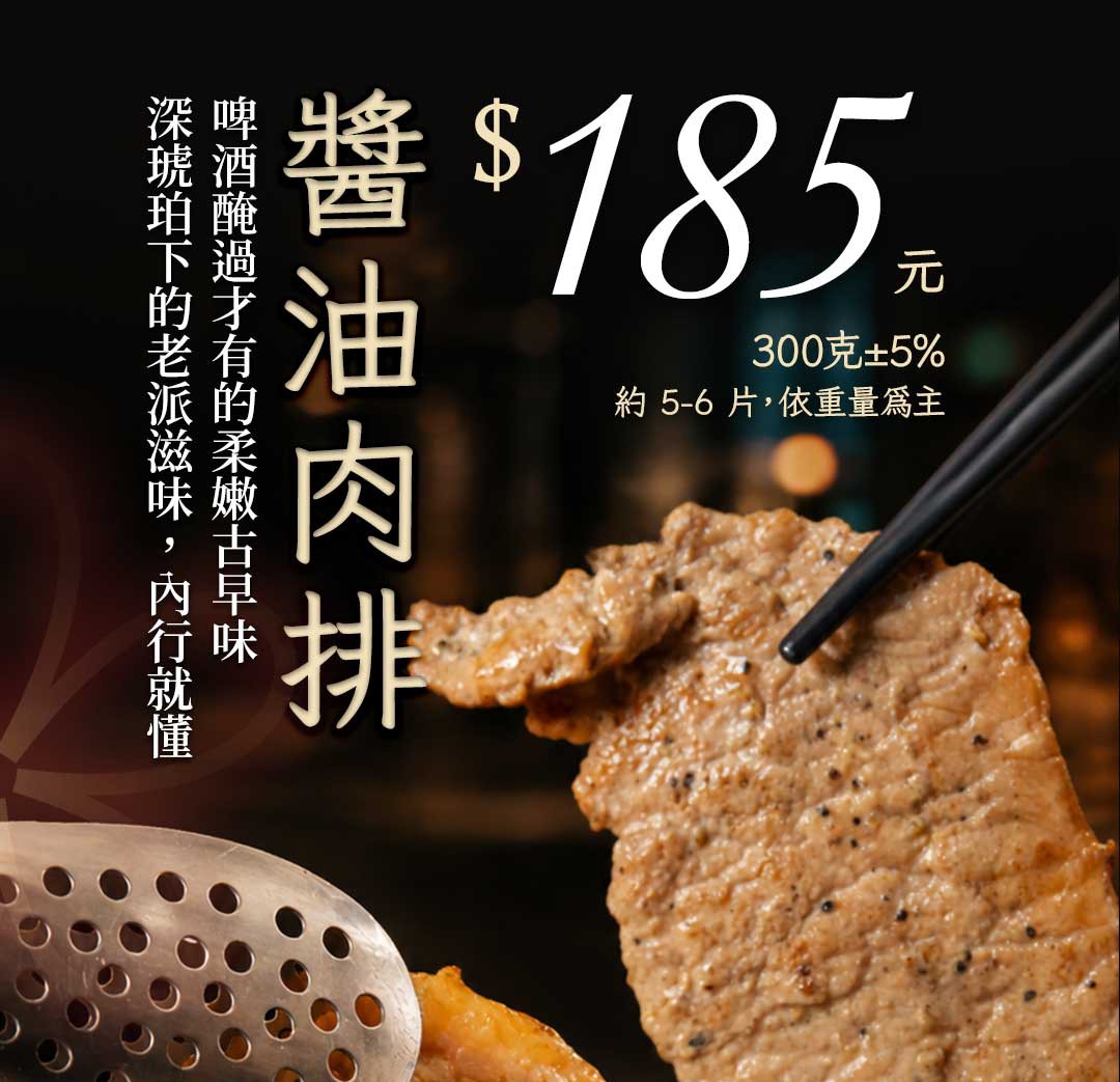 中秋烤肉銷售頁切片 07