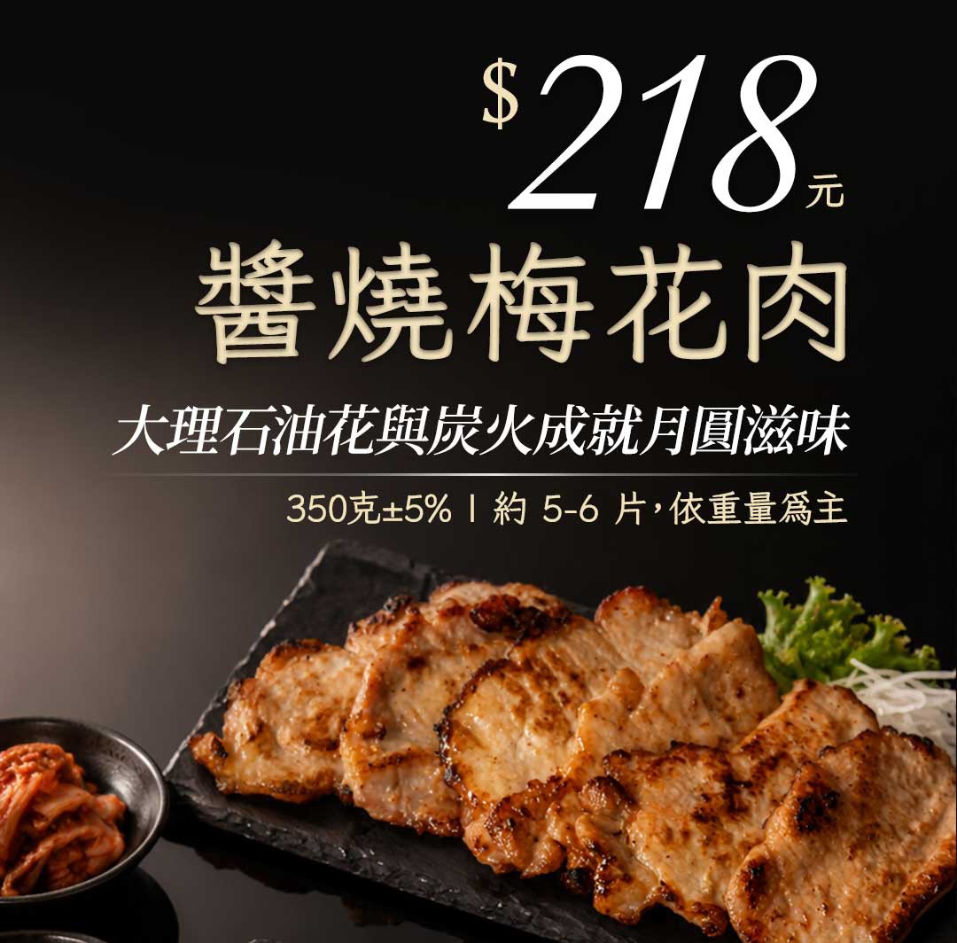 中秋烤肉銷售頁切片 10