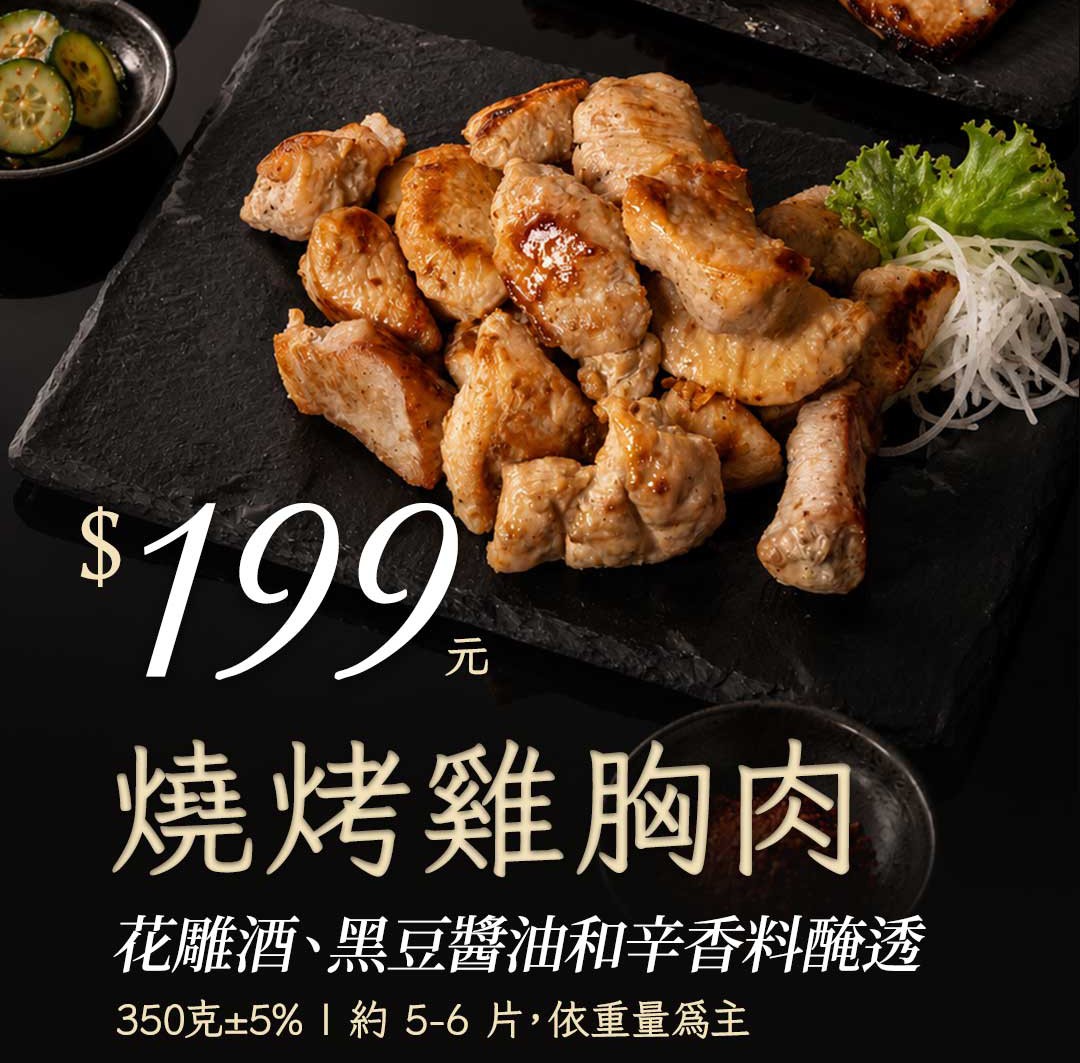 中秋烤肉銷售頁切片 11