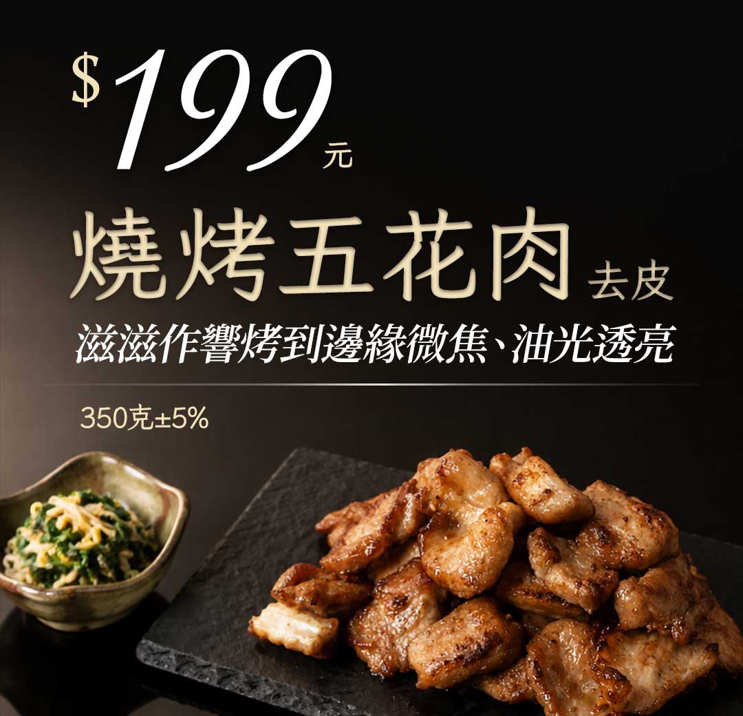 中秋烤肉銷售頁切片 13