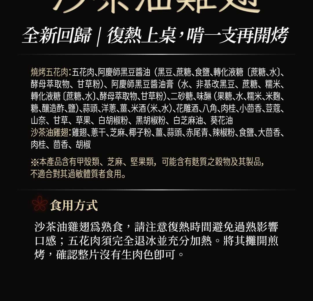 中秋烤肉銷售頁切片 15