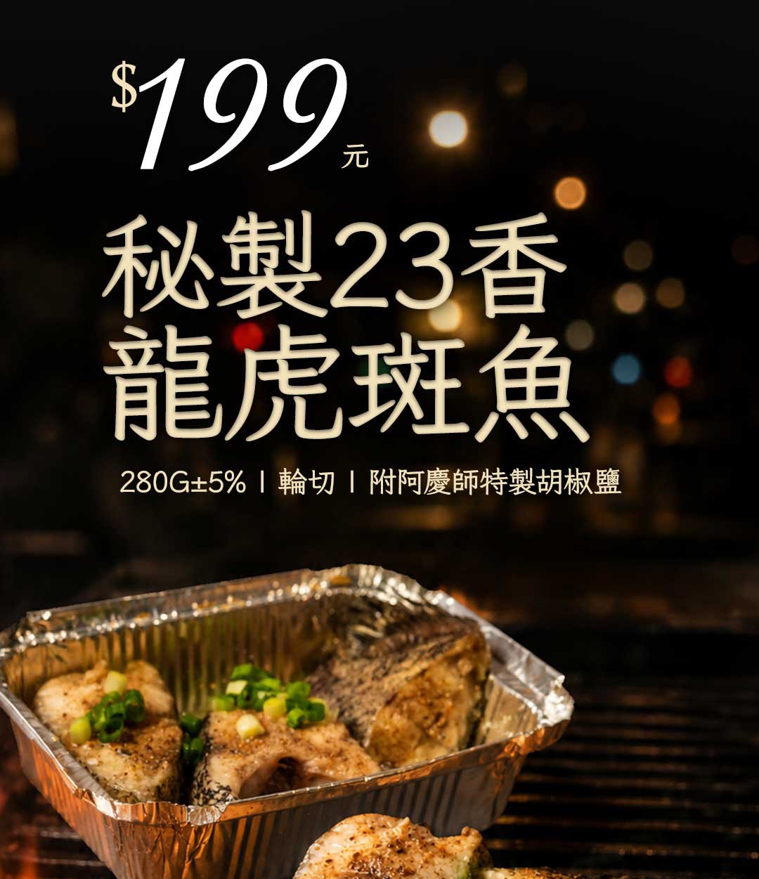 中秋烤肉銷售頁切片 20