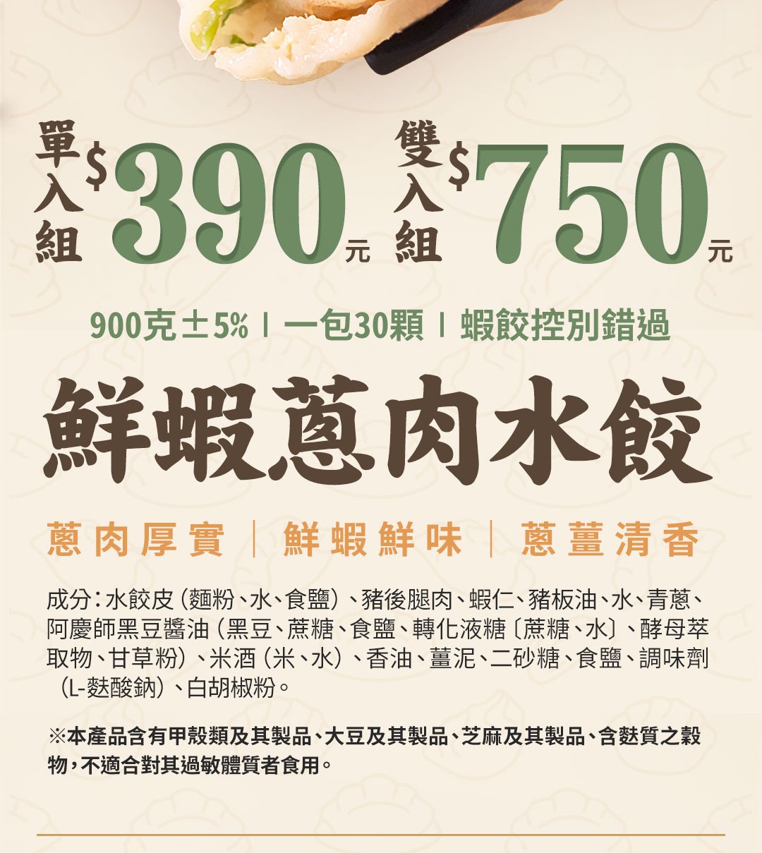 2026 水餃季銷售頁切片 05