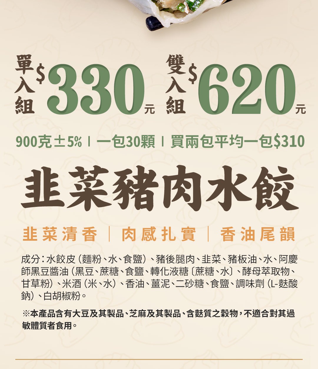 2026 水餃季銷售頁切片 07