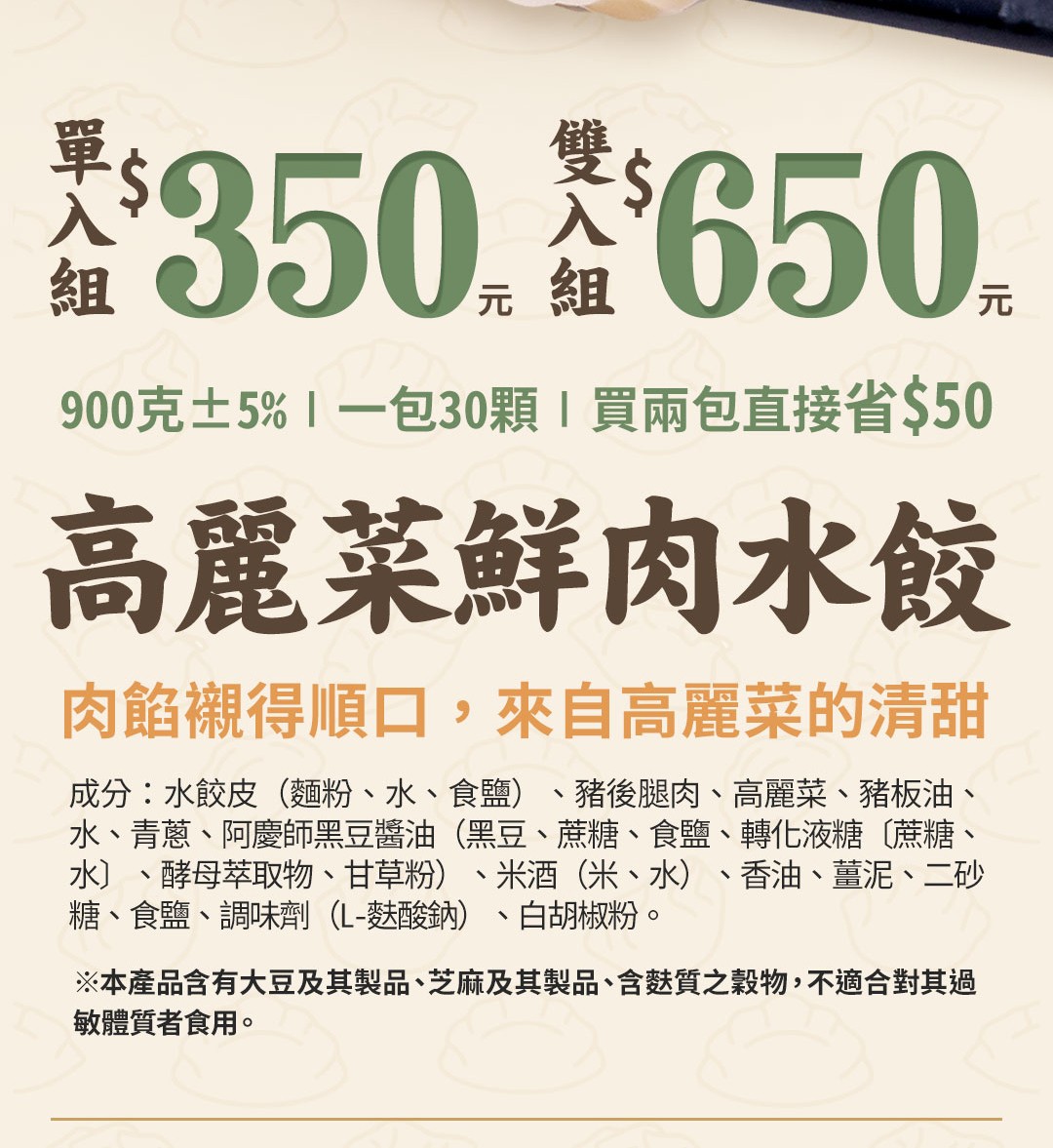 2026 水餃季銷售頁切片 09