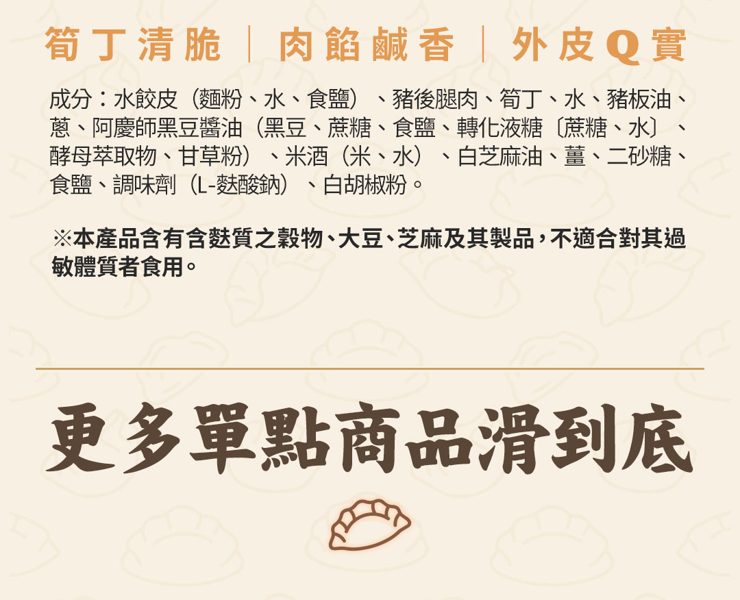 2026 水餃季銷售頁切片 12