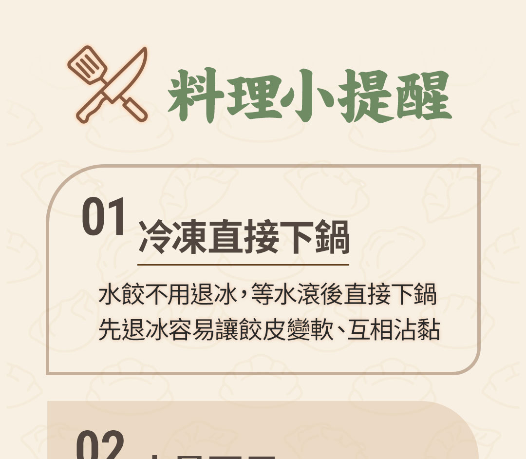 2026 水餃季銷售頁切片 13