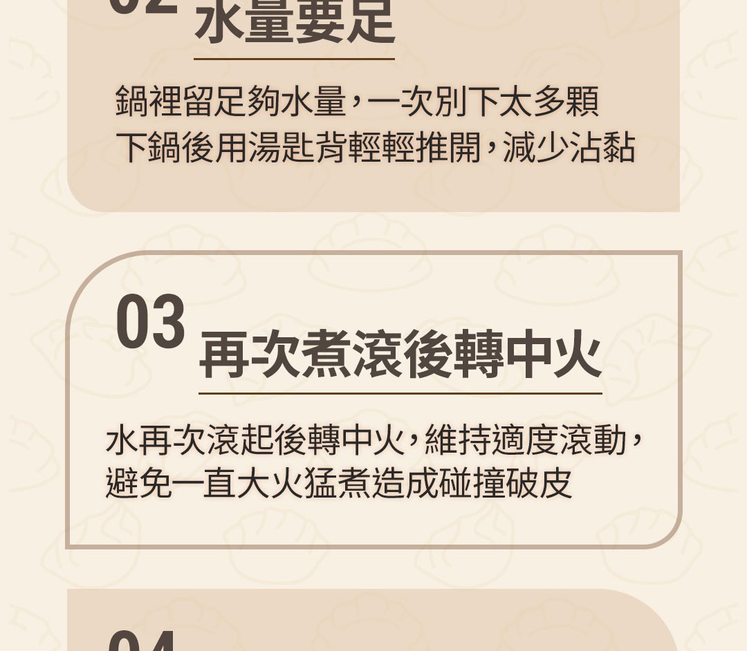 2026 水餃季銷售頁切片 14