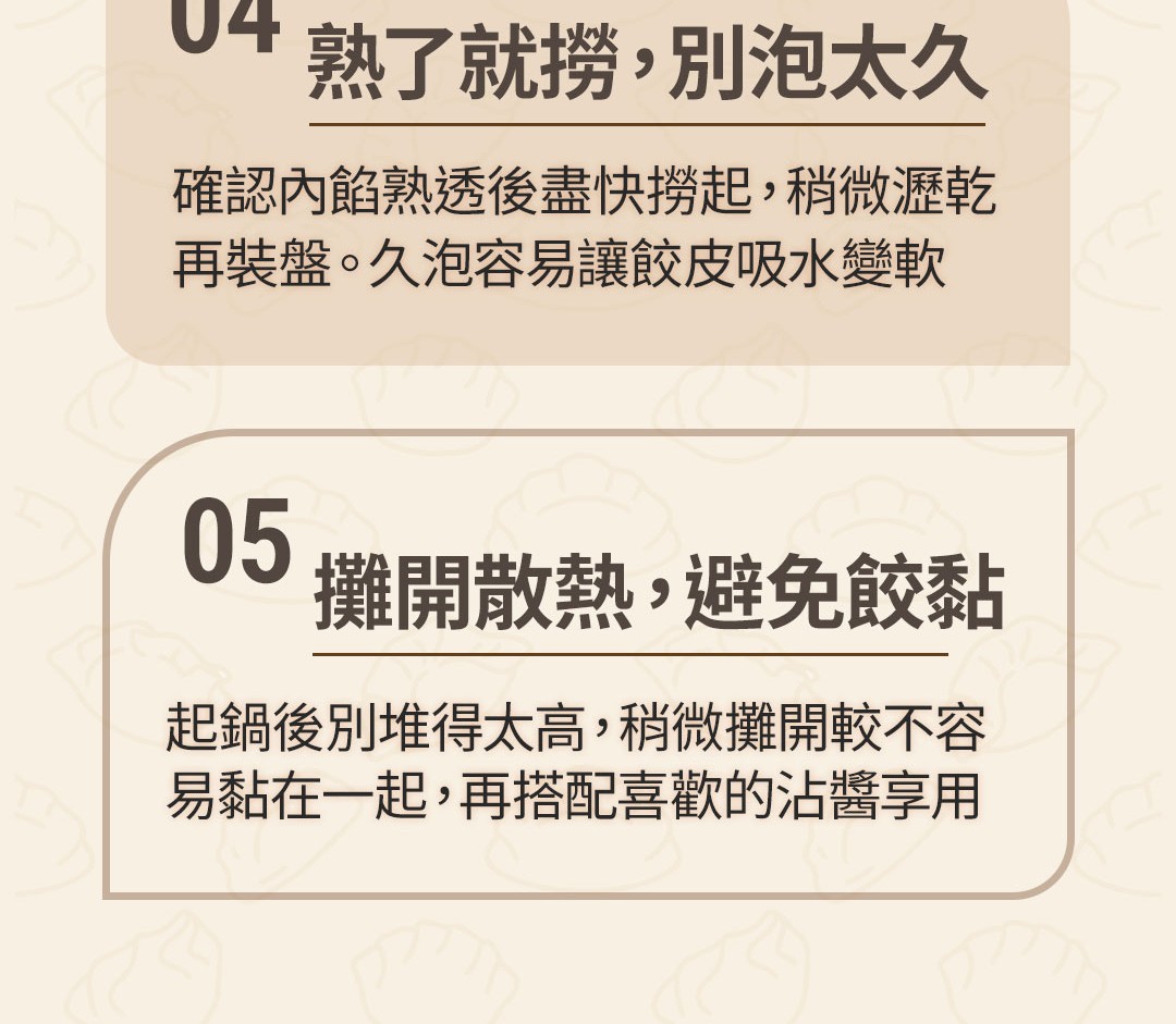 2026 水餃季銷售頁切片 15